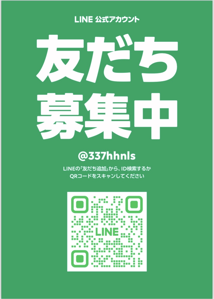 LINE友だち募集中